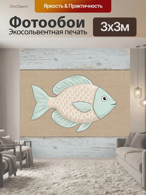 Фотообои Милый рыбий силуэт в морском стиле