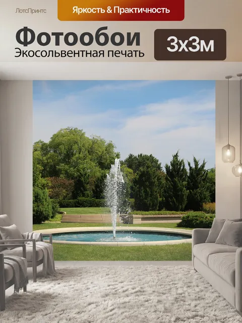 Фотообои Пейзаж