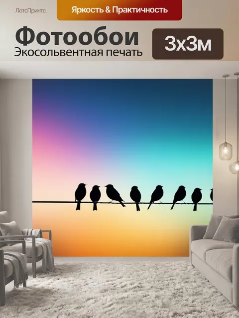 Фотообои с птичками минимал