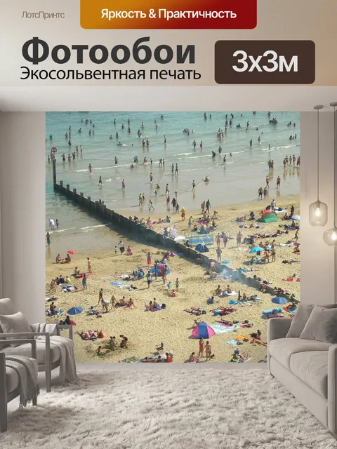 Фотообои Борнмут