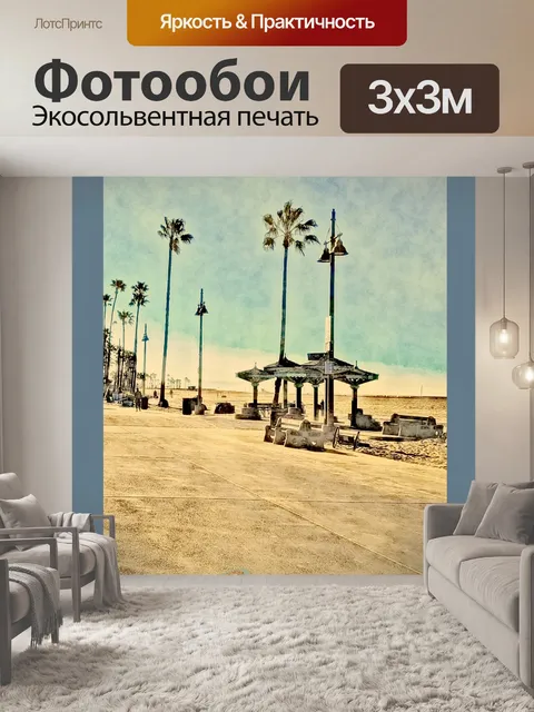 Фотообои Плакат "Венис-Бич"