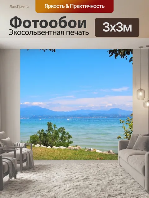Фотообои Море
