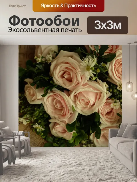 Фотообои Розы