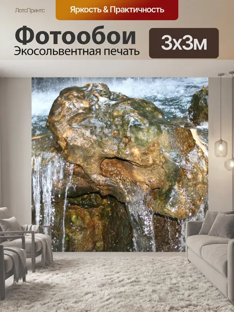 Фотообои Вода по камням