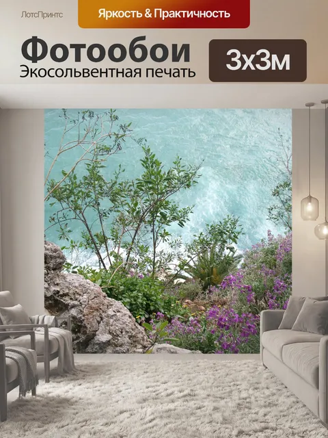Фотообои Скалы Монако