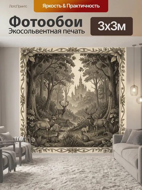 Фотообои Оленьи фигуры и лесной замок