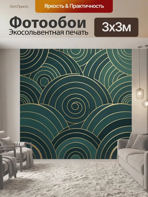 Фотообои Абстрактные круги и дуги
