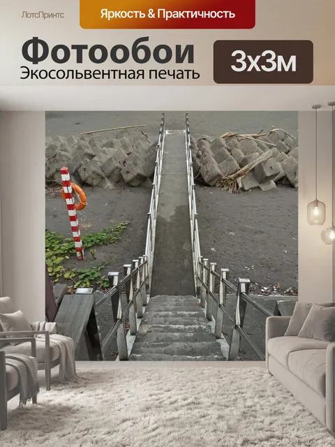 Фотообои Море