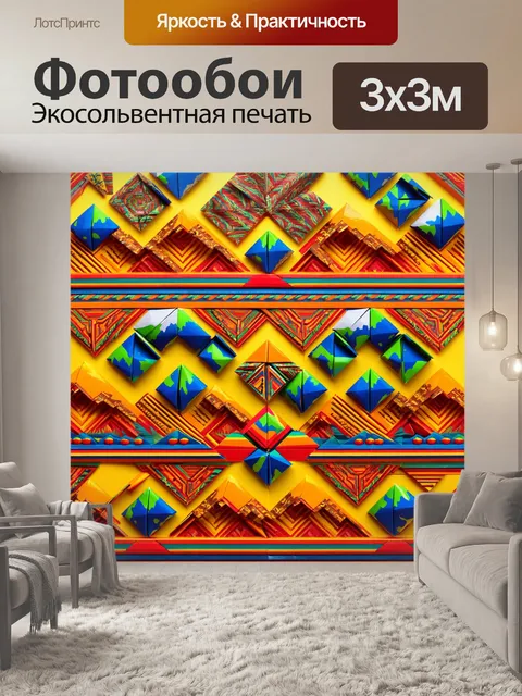 Фотообои паттерн, вдохновлённый культурой инков, с узорами, изображающими солнце, землю и горы, выполненный в технике…