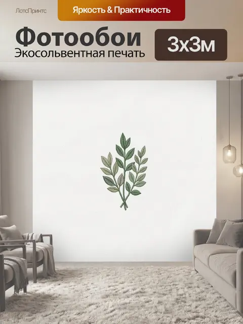 Фотообои Веточка зелени с листьями