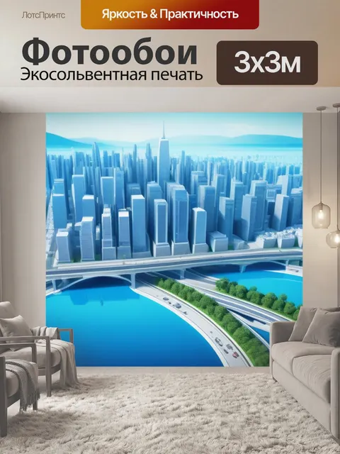 Фотообои пейзаж с видом города красивый