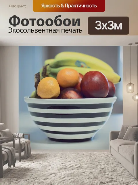 Фотообои Фрукты