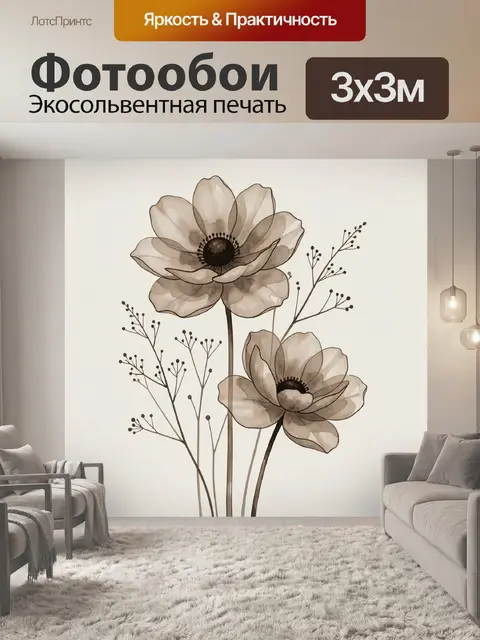 Фотообои Нежные бежевые цветы с веточками