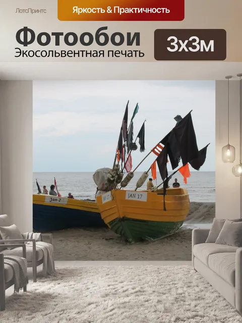 Фотообои Балтийское море