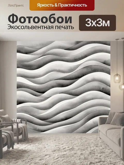 Фотообои Волнистый монохромный мраморный рельеф