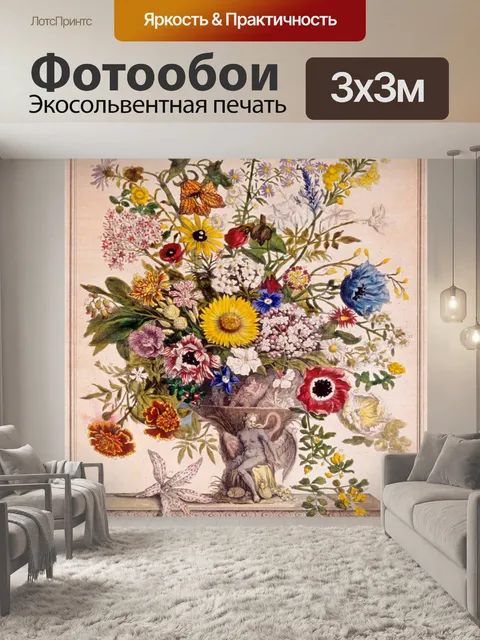 Фотообои Винтажные цветы иллюстрации искусство