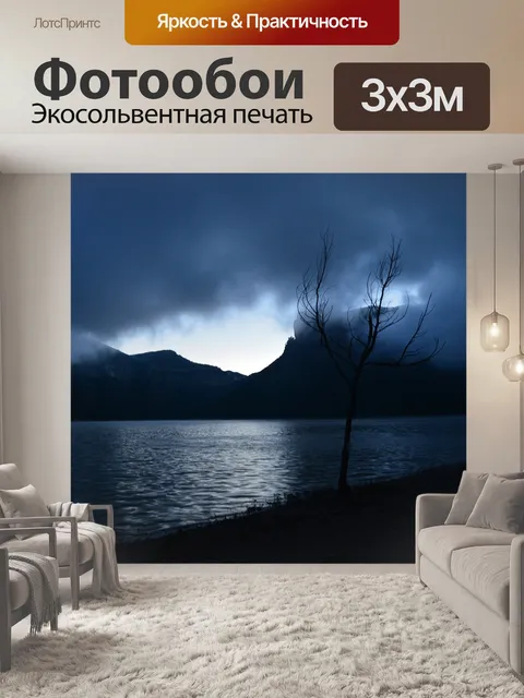 Фотообои Туман