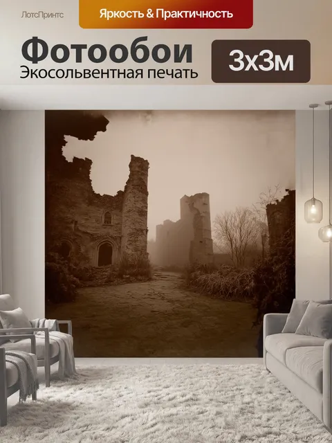 Фотообои в технике сепиатонированной фотографии