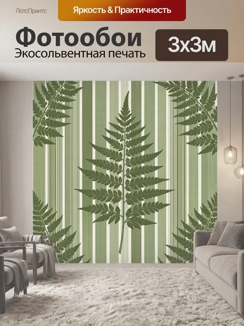 Фотообои Листья папоротника на полосах