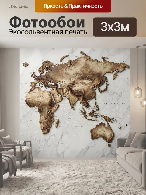 Фотообои Объемная карта мира в бронзе