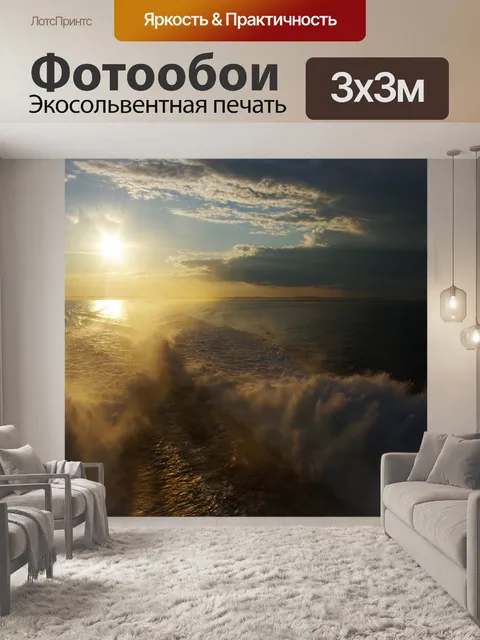 Фотообои Закат на море