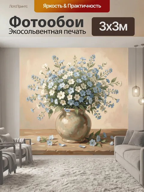 Фотообои Букет полевых цветов в вазе