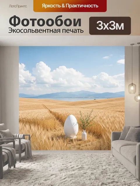 Фотообои Пшеничное поле и яйцо в вазе