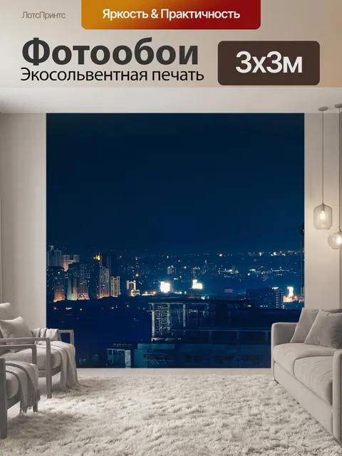 Фотообои Городской пейзаж