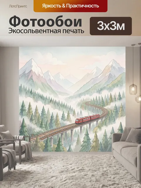 Фотообои Поезд в хвойных горах