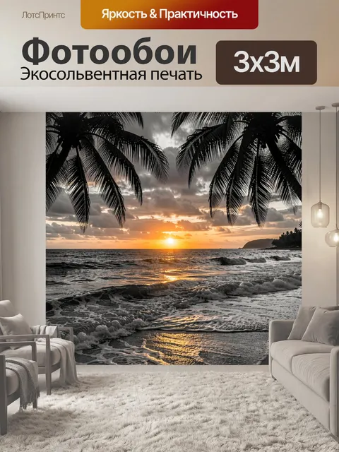 Фотообои Тропический закат у океана