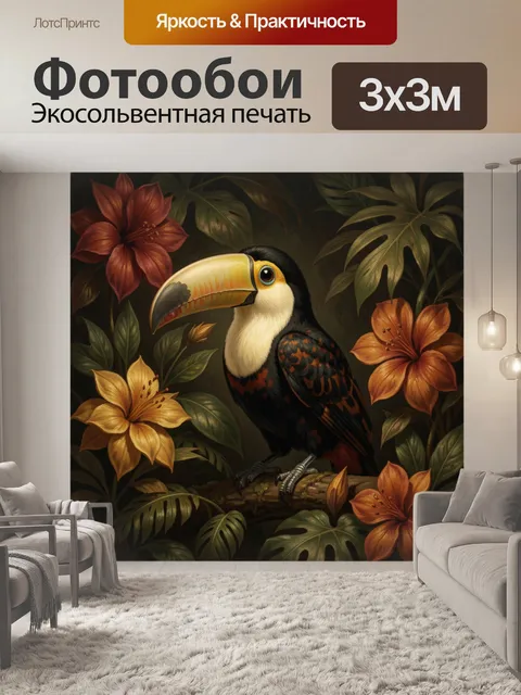 Фотообои Тукан среди тропических цветов
