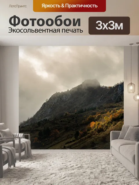 Фотообои Горы