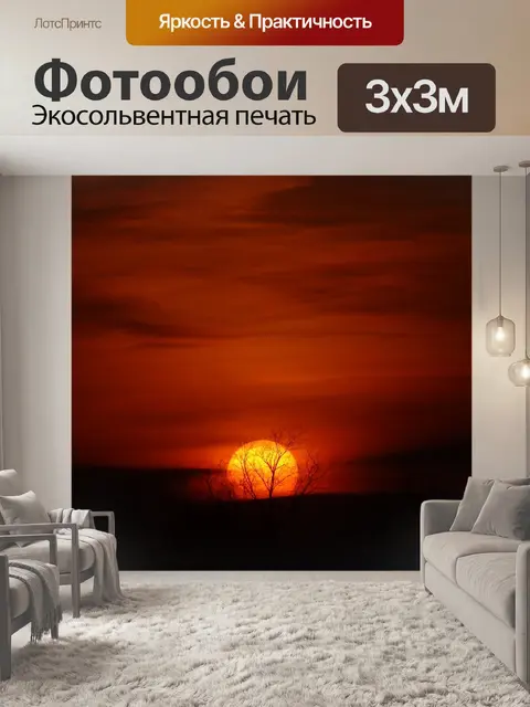 Фотообои Закат