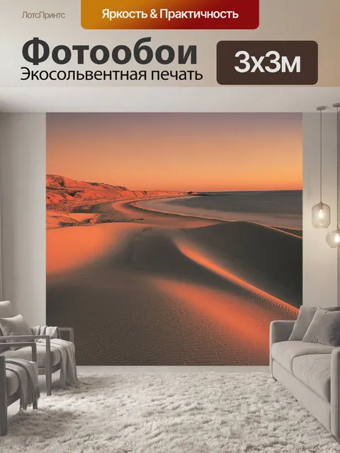 Фотообои Закат в океане Дюны