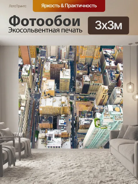 Фотообои Город