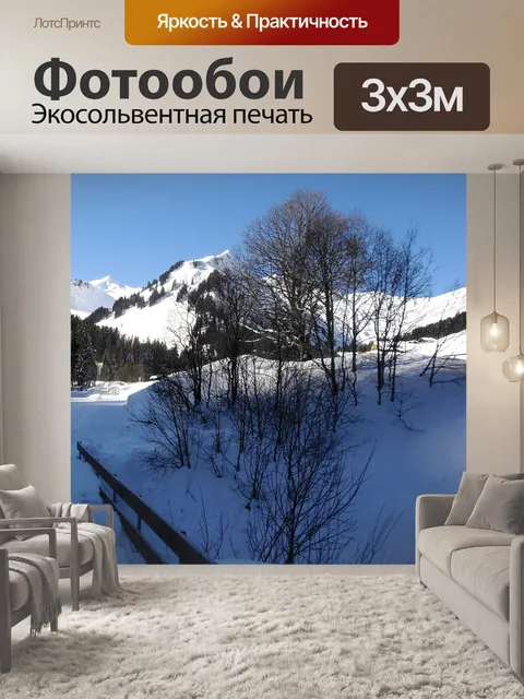 Фотообои Зима