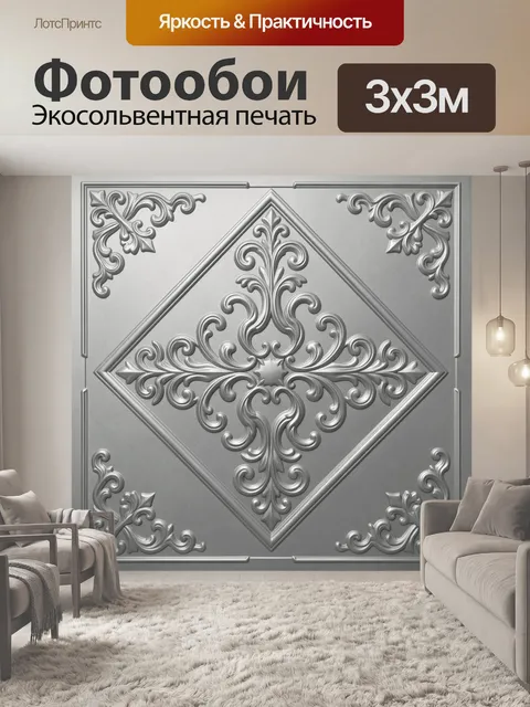 Фотообои Серебристый барочный ромб-орнамент