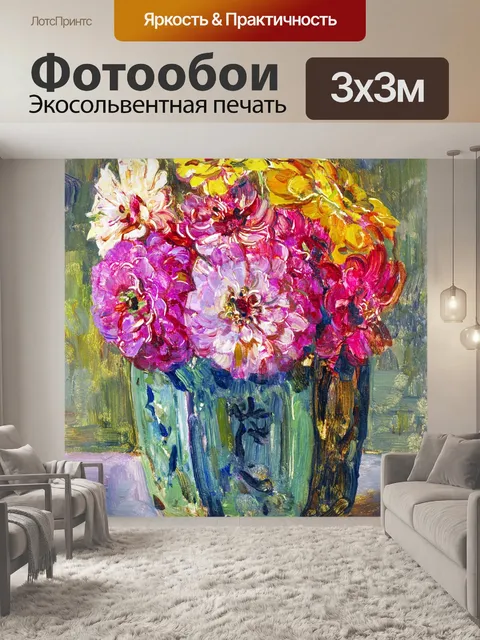 Фотообои Букет цветов винтаж арт