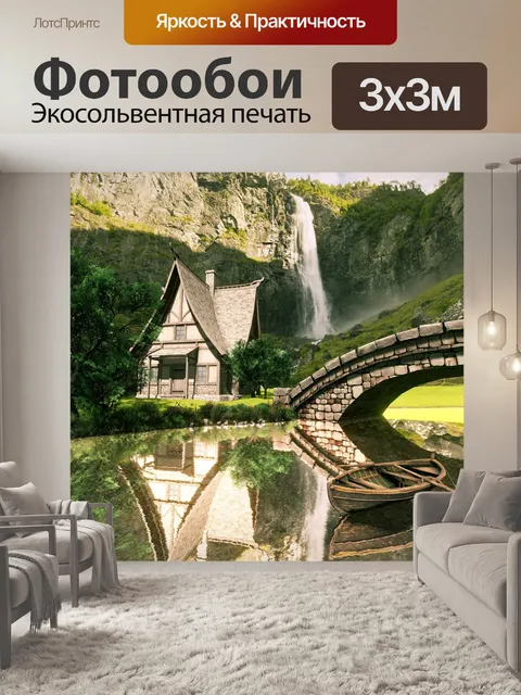 Фотообои Дом