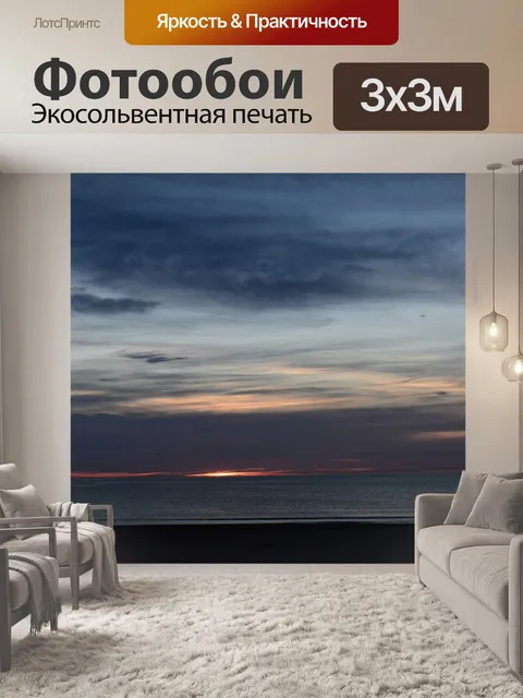 Фотообои Рассвет