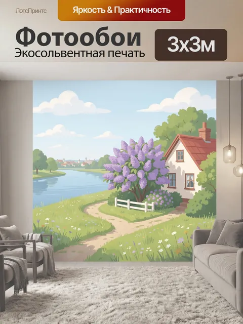 300 × 300 см · Экосольвентная печать