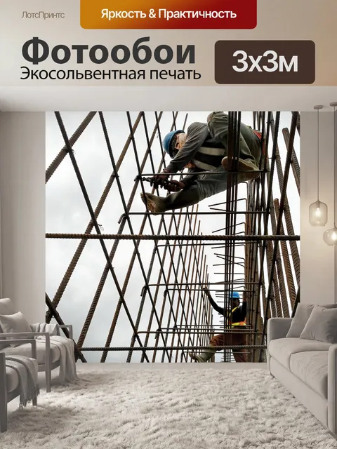 Фотообои Строительство