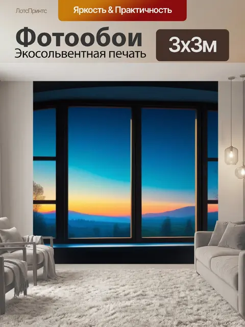 Фотообои пейзаж с окном фото красивый