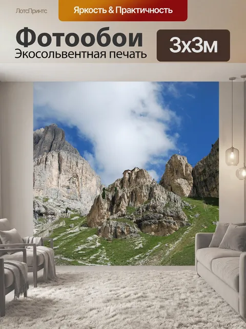 Фотообои Гора