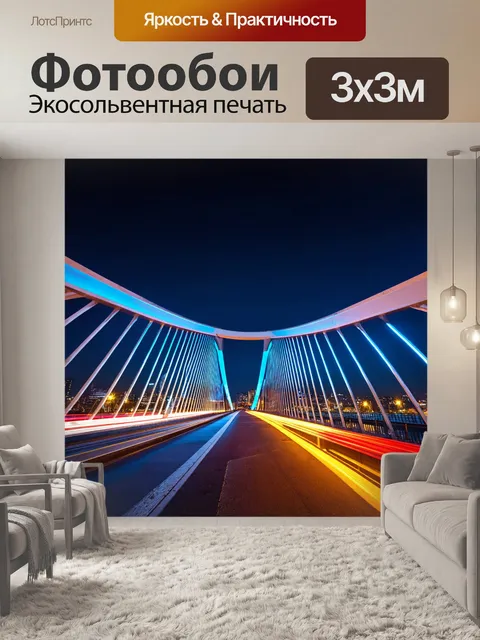 Фотообои современный городской мост с неоном