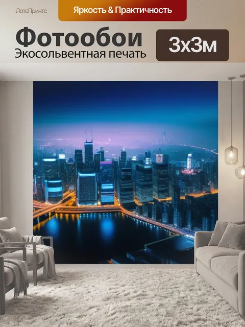 Фотообои ночная жизнь города, мягкая музыка