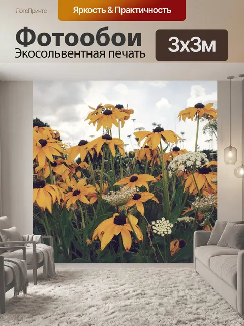 Фотообои Цветы