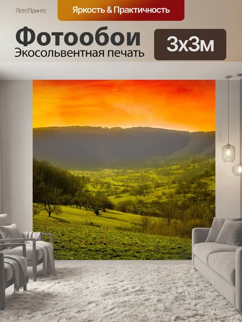 Фотообои Пейзаж
