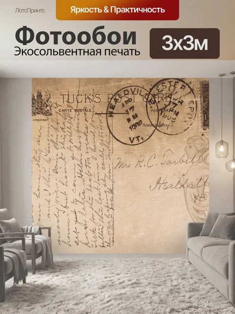 Фотообои винтажная открытка