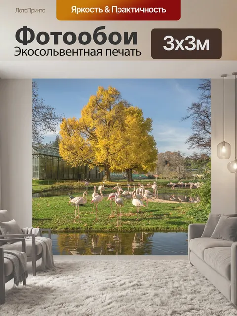 Фотообои Фламинго